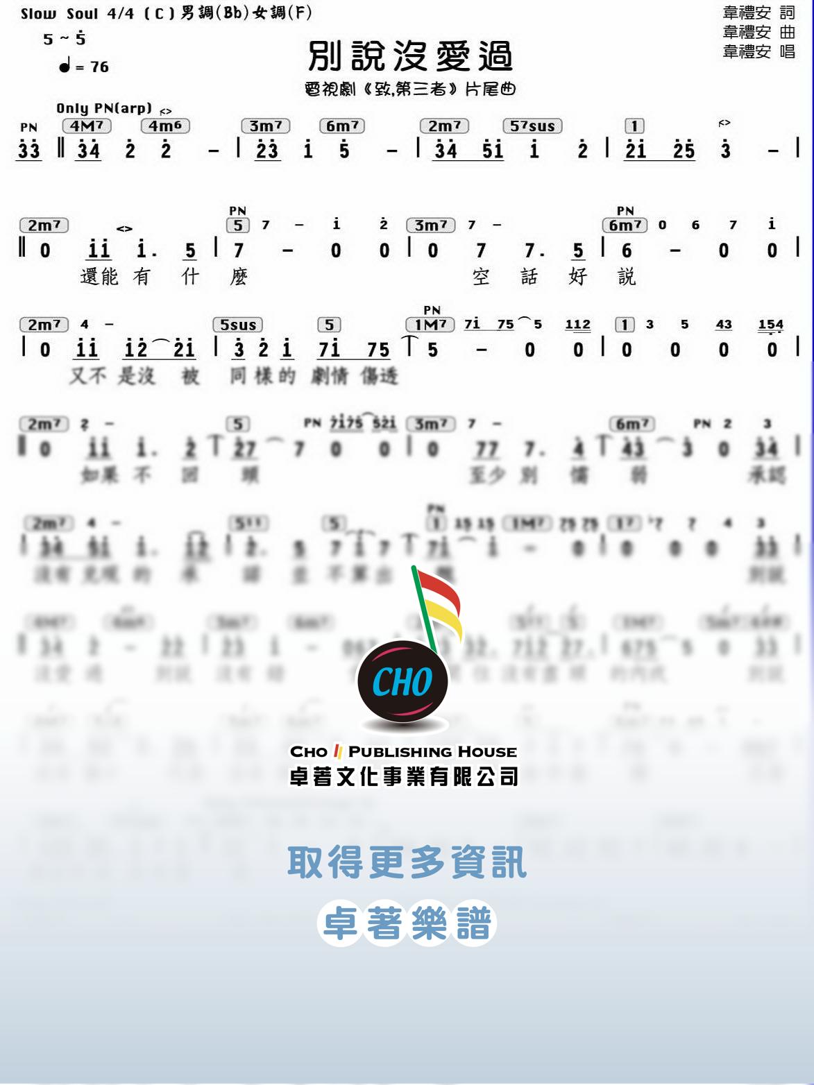別說沒愛過